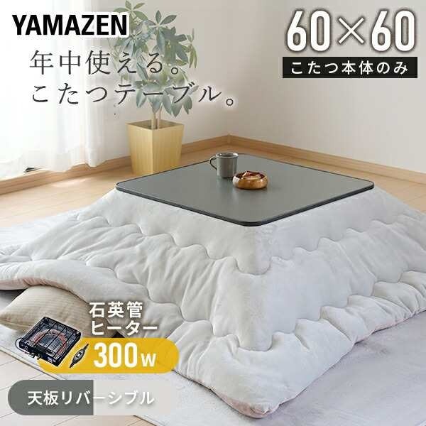 こたつ テーブル こたつテーブル カジュアルこたつ 60×60cm 正方形 天面リバーシブルESK-608(B) ブラック