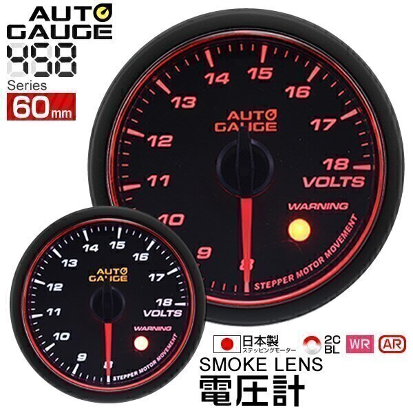 追加メーター オートゲージ 電圧計 60Φ 車用メーター 日本製 モーター エンジェルリング スモー
