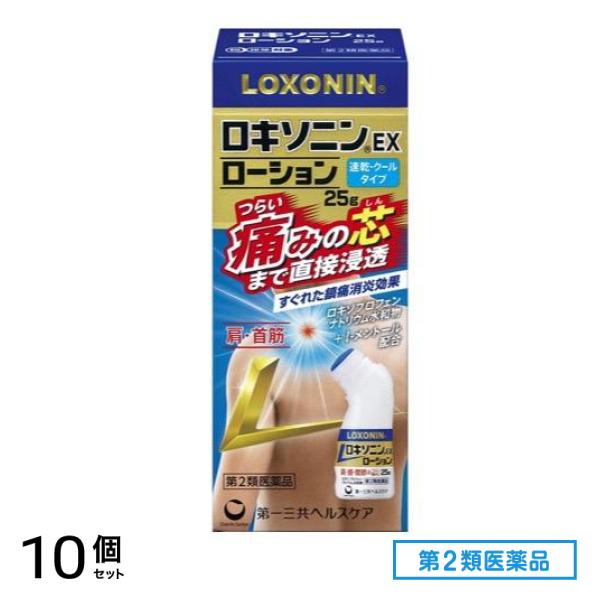 第２類医薬品 ロキソニンEXローション 25g 10個セット