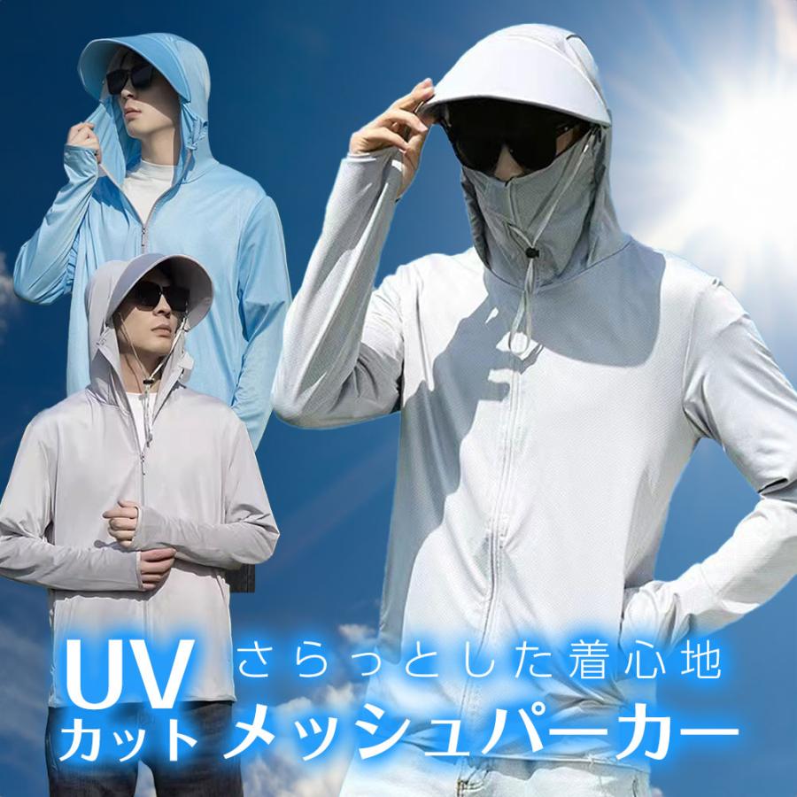 パーカー UVカット メッシュ UPF50+ 紫外線カット メッシュ 接触冷感 ドライ MEN メンズ 用品 アウトドア おしゃれ 全3色 全4サイズ