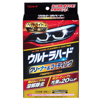 他サイト： 261014 ウルトラハードクリーナー&コーティング ヘッドライトカバー用の商品画像