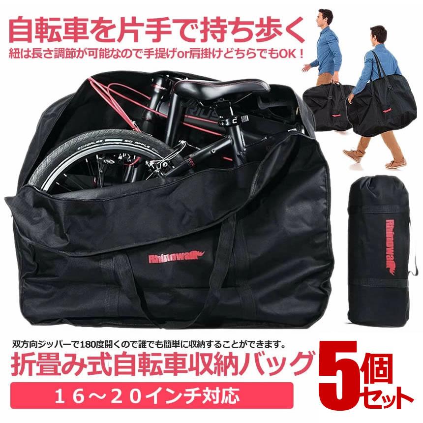 5個セット 折りたたみ自転車 収納 バッグ 輪行バッグ 16-20インチ対応 専用ケース付き サイクリング ツーリング 持ち運び 肩掛け 長さ調節可能 OOSSAAR 爆買