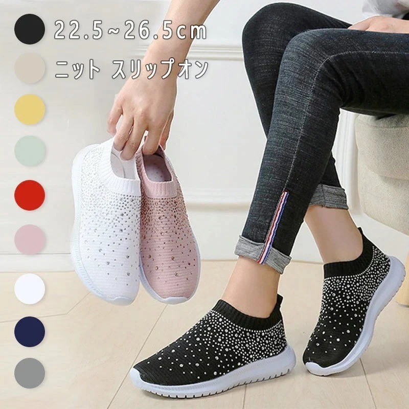 レディース スリッポンシューズ 可愛い ラインストーン スニーカー ニット スニーカー