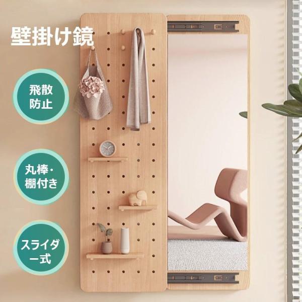 壁掛け鏡 姿見鏡 壁掛け 全身 おしゃれ 全身鏡 収納ボード付き 有孔ボード 飛散防止加工 鏡 薄型 30*120cm