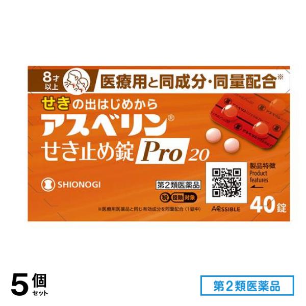 第２類医薬品 アスベリンせき止め錠Pro20 8才以上 40錠入 5個セット