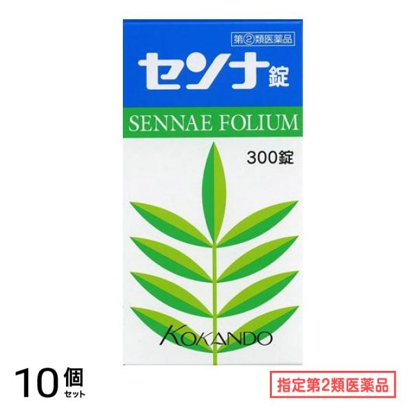 指定第２類医薬品 皇漢堂製薬 センナ錠 300錠 10個セット