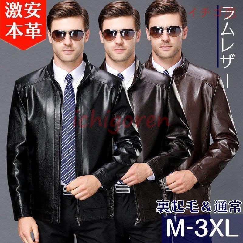 激安販売！革ジャン 本革 ラム レザージャケット メンズ 裏起毛 フライトジャケット バイク ライダースジャケット カジュアル レザーコート 大きいサイズあり