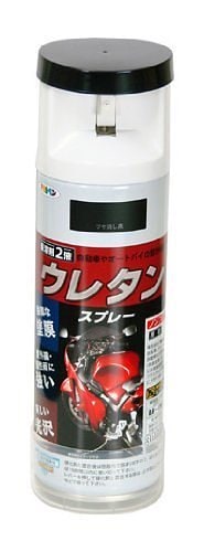 （まとめ買い）弱溶剤型2液 ウレタンスプレー 300ML ツヤ消し黒 [x3缶セット]