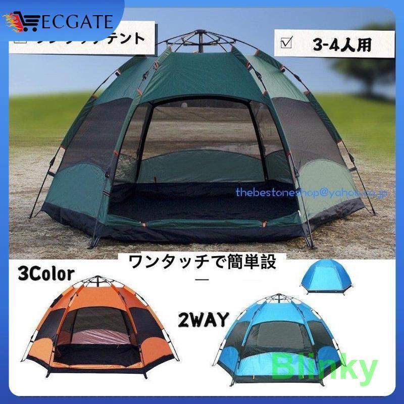 3-4人用 ワンタッチテント アウトドア ワンタッチだけで簡単設置 ドーム型 ビーチテント 軽量 丈夫 ビッグテント 簡易テント サンシェード 日除け 防水防雨