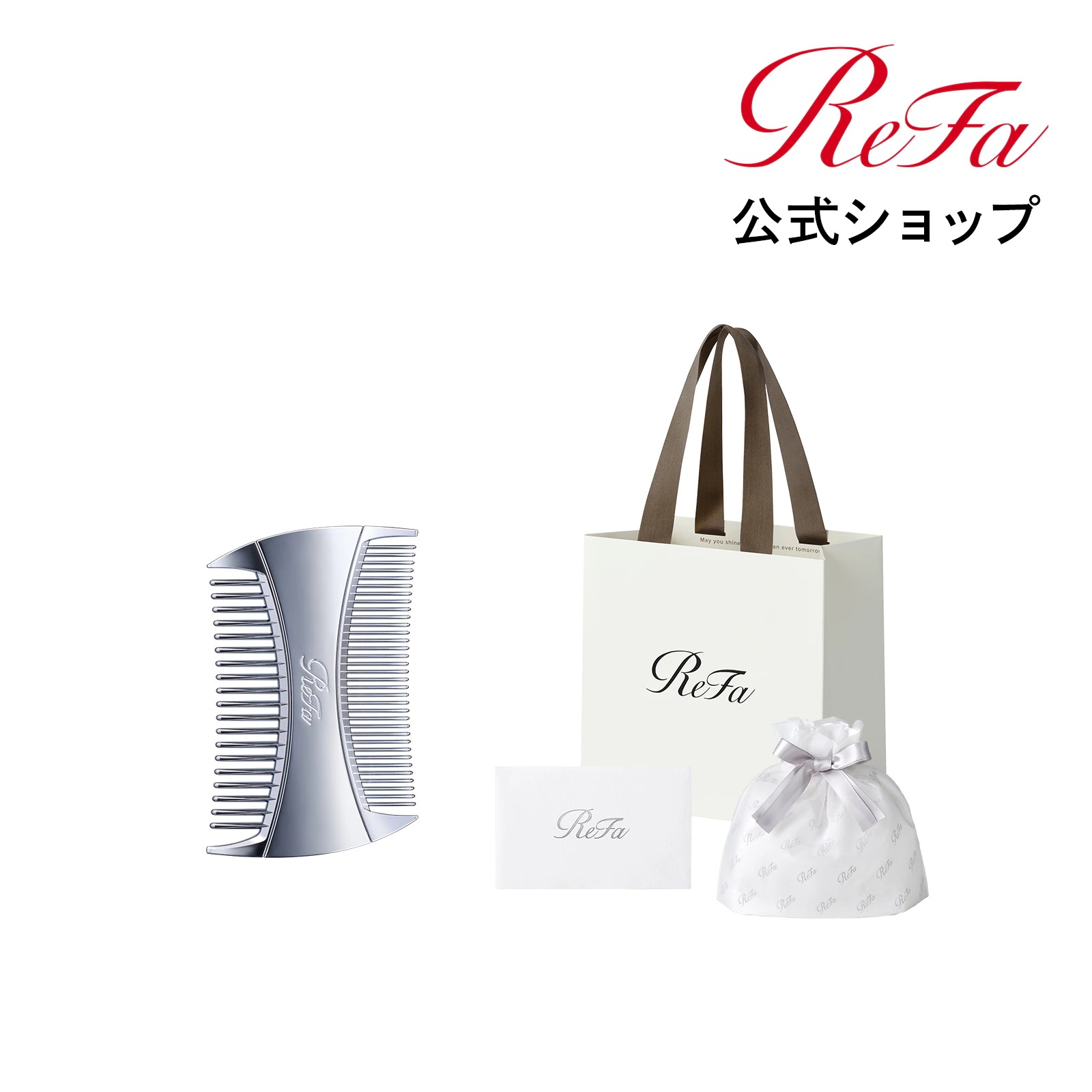 【ReFaプレミアムラッピングセットSS】リファマーキス ウィズ プレゼント 前髪のセットや持ち運びに 公式 コーム くし ブラシ ダメージケア ツヤ髪 ReFa
