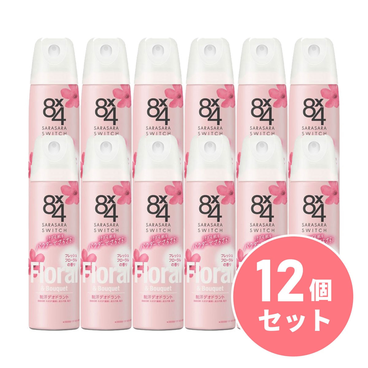 【まとめ買い】花王 Kao 8x4 パウダースプレー フレッシュフローラルの香り 150g×12個セット 汗 ニオイ わきが ワキガ 制汗剤 デオドラント剤 エイトフォー