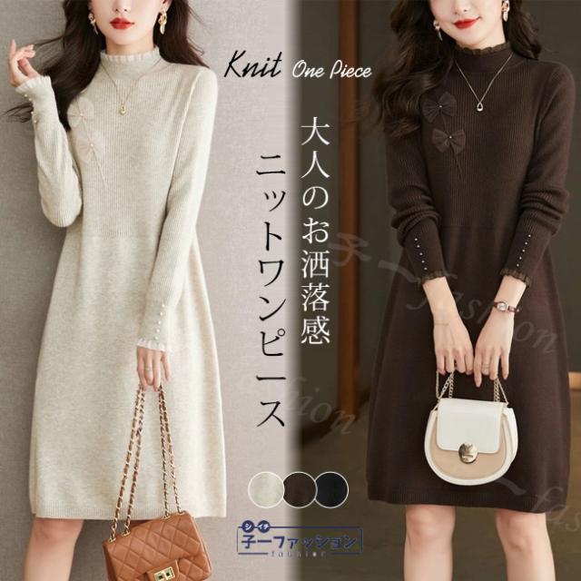 ニットワンピース 長袖 秋新作 新作 ロング丈 ハイネック ニット ロングワンピース レディース 暖かい あたっか 無地 体型カバー 洗える きれいめ おしゃれ お出かけ 秋冬 春 ミセス 大人 着痩