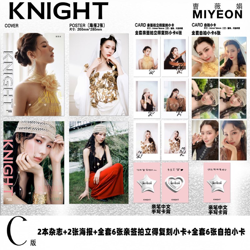 KNIGHT CHINA 2種SET 2025年 11月号 i-dle MIYEON