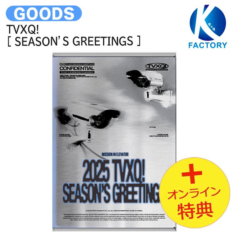 国内発送 [オンライン特典] TVXQ! [ 2025 SM ARTIST SEASON’S GREETINGS ] / 公式グッズ / 予約商品