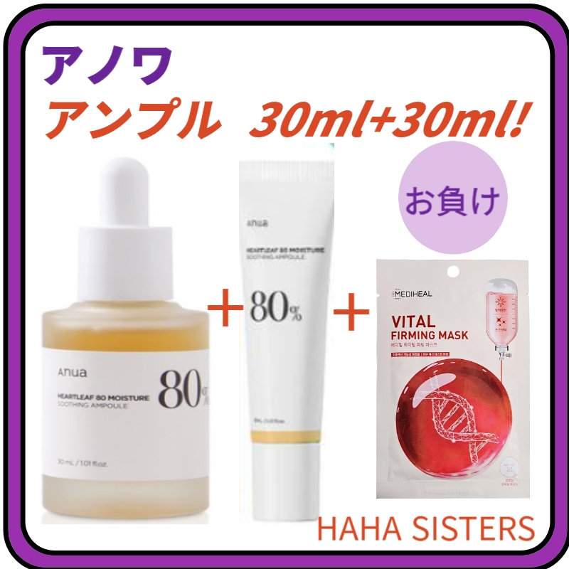 ドクダレソウ80 水分補給アンプル 30ml,韓国 人気 化粧品, Anua 80% ampouleドクダミ 80 水分鎮静アンプル30mL1+1/トラブルケア/肌鎮静/韓国化粧品