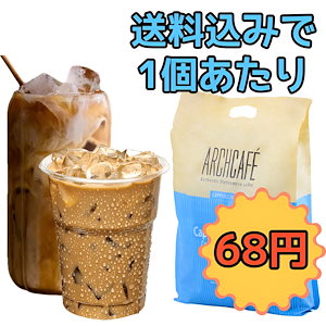 プレミアムココナッツカプチーノ [ARCHCAFE] 大容量50個入り ココナッツカフェラテ