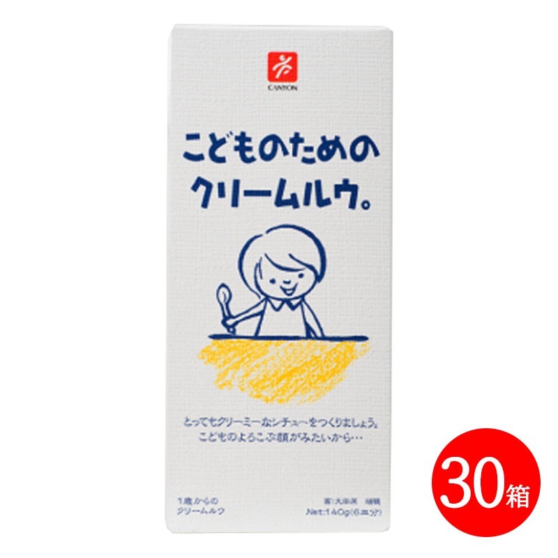 こどものためのクリームルウ 140g 30箱セット 子供用 離乳食 1才から 化学調味料不使用