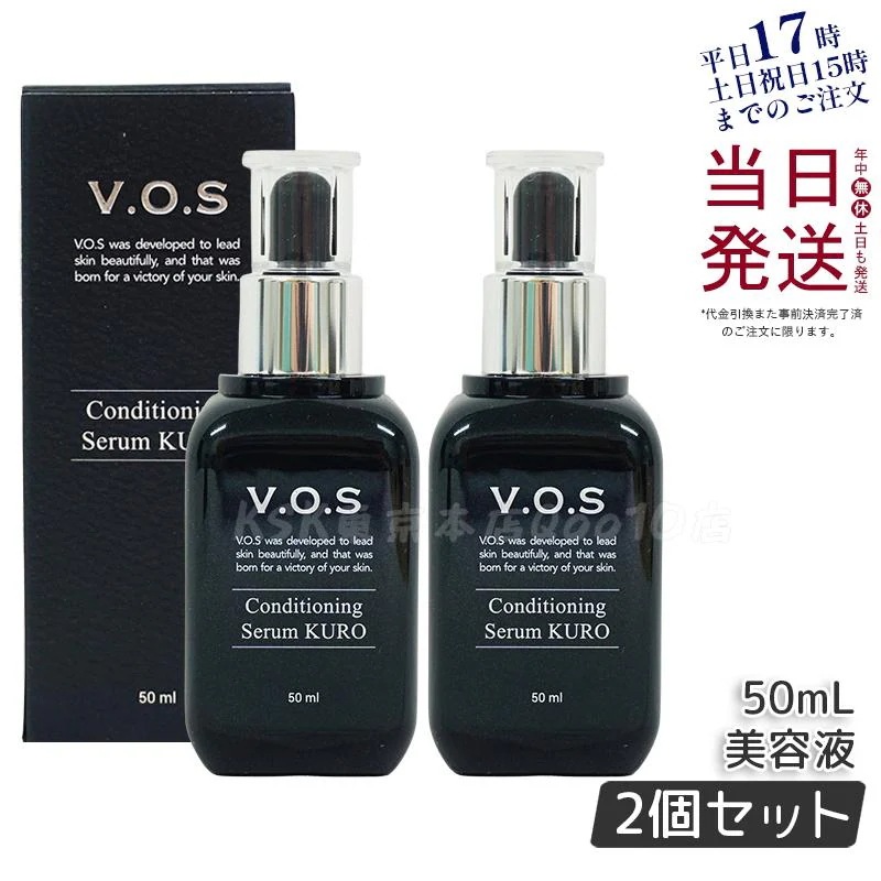 【2個セット】スピケア V.O.S コンディショニングセラム クロ kuro 50ml 美容液 SPICARE スピケア VOS ホームケア 正規品 韓国製