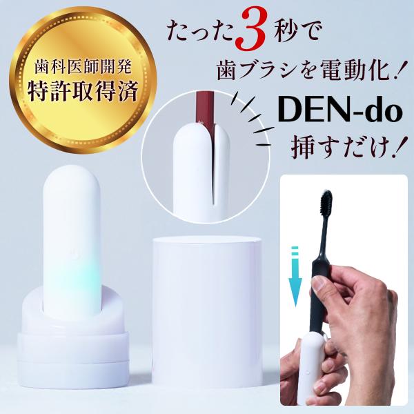 DENdo クリップ式 電動歯ブラシ 歯ブラシを3秒で電動化 持ち運びやすい 軽量 コンパクト モデル IPX7 完全防水 丸洗い 対応