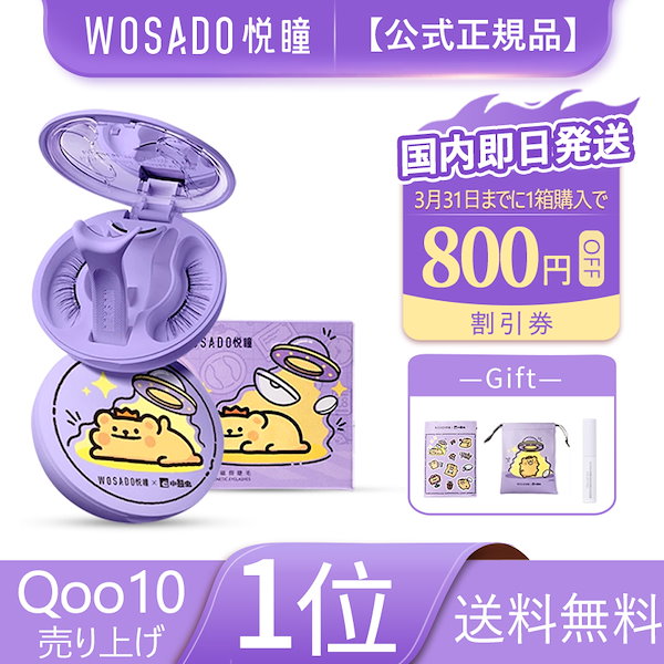 WOSADO/wosado/瞬着3Dマグネットつけまつ毛正規品人気TikTok 楽天市場】【部分即納】【TikTok・SNS話題沸騰】wosado