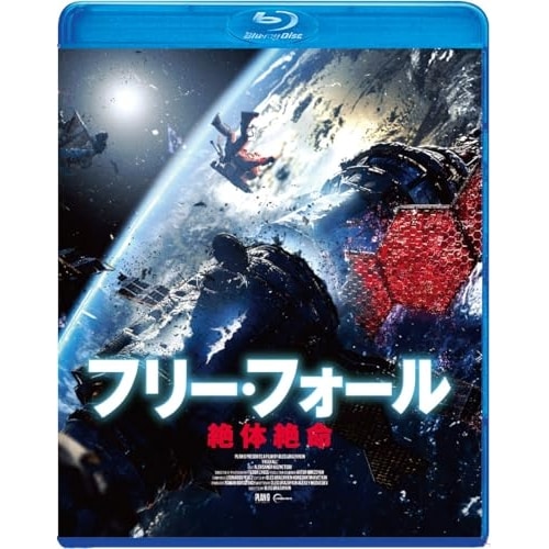 フリー・フォール 絶体絶命(Blu-ray Disc) ／ アレクサンダー・クズネツォフ (Blu-ray) BDL-3131S