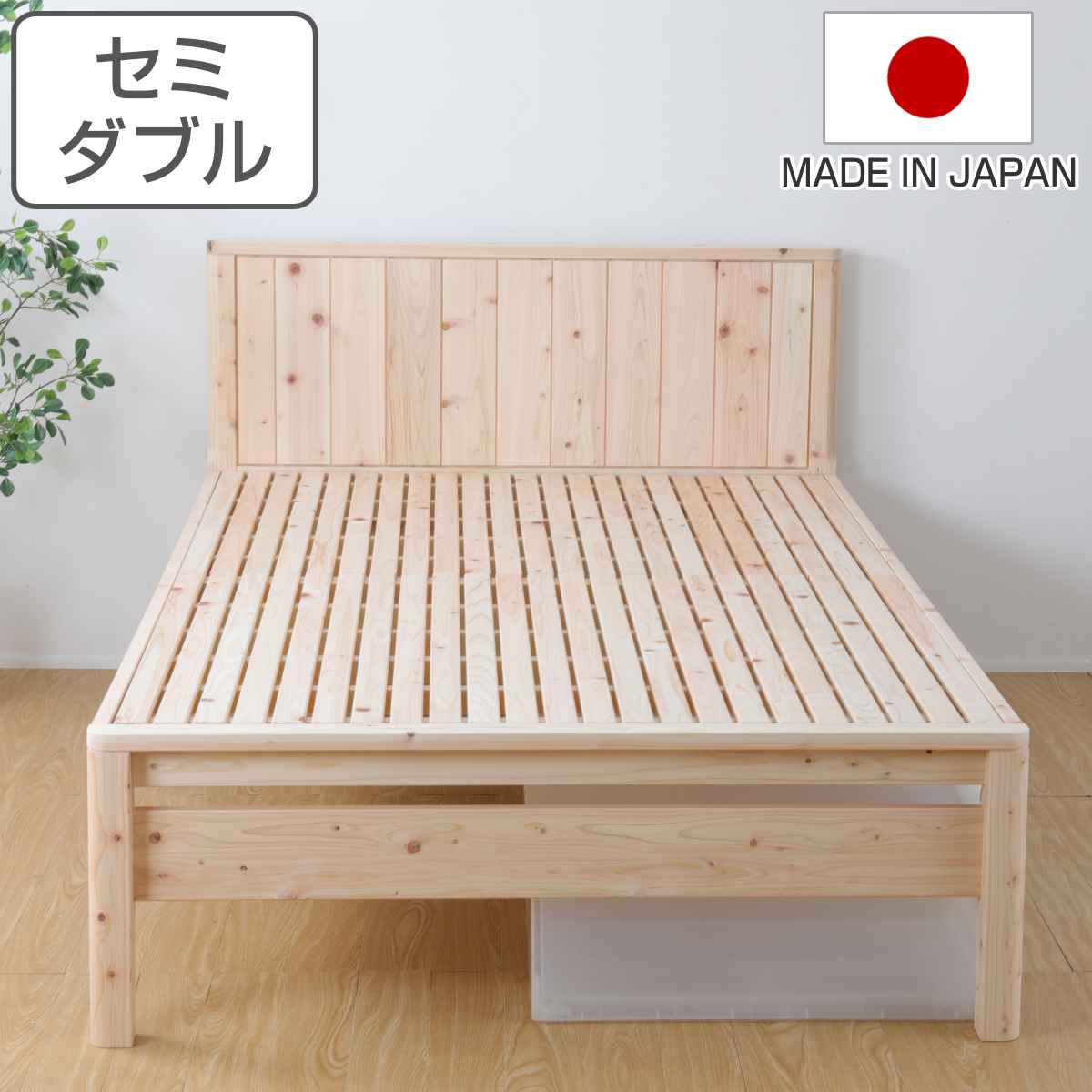 繊細すのこベッド セミダブル 国産ひのき 簡単組立 天然木 日本製 すのこベッド 国産 ひのき すのこ ベッド 高さ調節 木製 ベッドフレーム ベット ヒノキ 檜 桧 頑丈 丈夫 耐久性