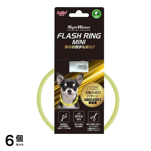 ペティオ ナイトウォーカー フラッシュリング ミニ 超小型犬用 1個入 (イエロー) 6個セット