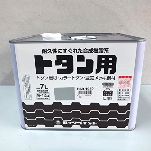 トタン用塗料 トタン用（油性/ツヤあり） 合成樹脂系 H69-1051 色：ナイスブルー 容量：7L