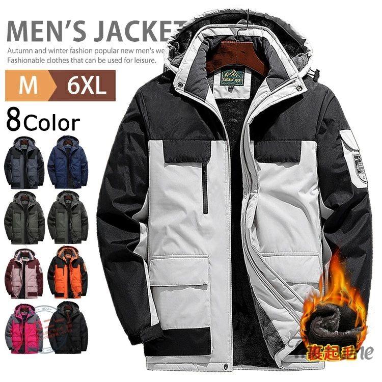 ア 登山 裏起毛 ウインドブレーカー 【30%OFFセール】防寒 マウンテンパーカー 防水 トレッキングジャケット メンズ ボアブルゾン レディース 防風 防寒着 上 厚手 暖か