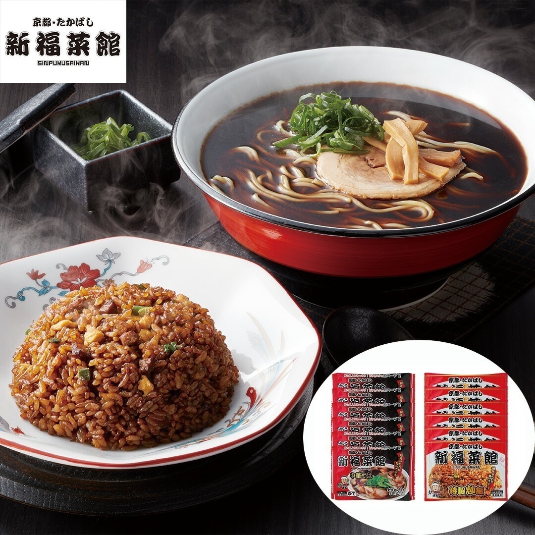 京都たかばし「新福菜館」中華セット 新福菜館中華そば（具付き）213ｇ（麺160ｇ）6袋新福菜館 特製炒飯 230ｇ6袋 【産直メーカー直送品】