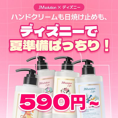 Qoo10] JM solution 【公式】【JMXディズニー】ヘアケア大放 : ヘア