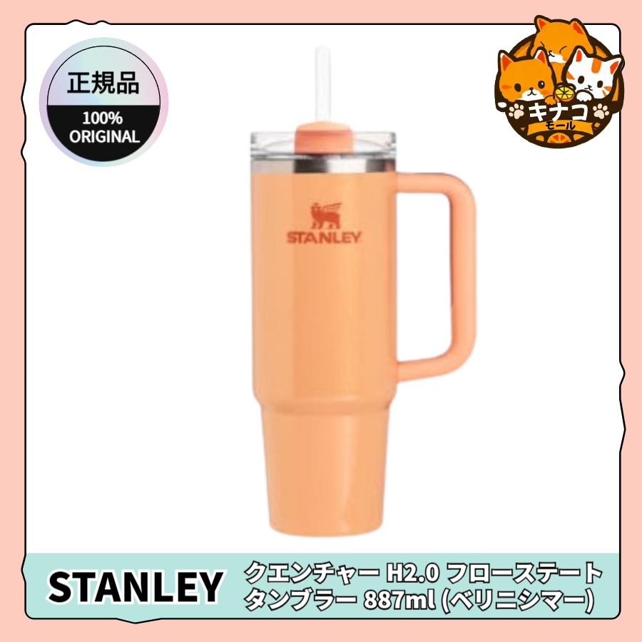 【正規品】クエンチャー H2.0 フローステート タンブラー 887ml (ベリニシマー)