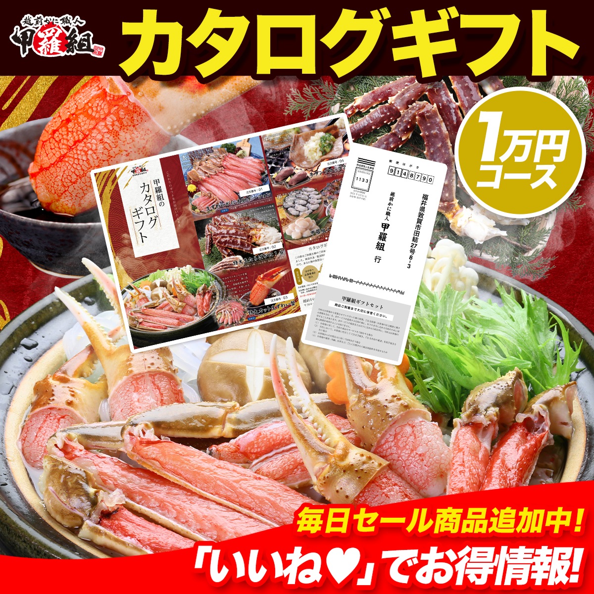 ギフト・お返しに！ 甲羅組のカタログギフト こちらの商品は他の商品と同梱不可です 賞品 かに ギフト カニ ギフト イベント 引出物 景品