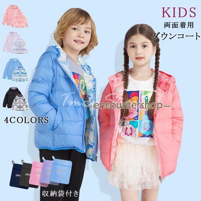 キッズダウンジャケット ダウンジャケット 両面着用 キッズ 子供服 ダウンパーカー ダウンコート コート 子ども服 女の子 男の子 フード付き 軽い 冬新作