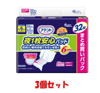 送料無料 3個セット(1ケース) 大王製紙 アテント 夜1枚安心パッド 仰向け・横向き寝でもモレを防ぐ 6回吸収 32枚入×3個セット
