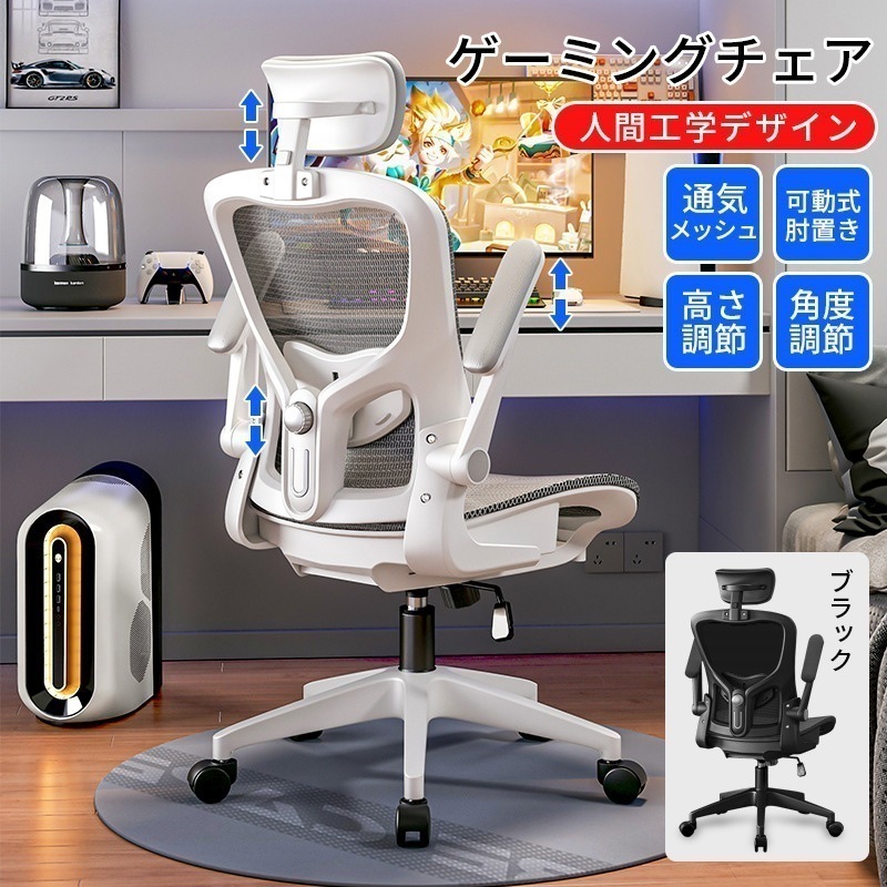 【短納期】ゲーミングチェア リクライニング オフィスチェア 通気メッシュ デスクチェア ワークチェア 椅子 パソコンチェア 事務椅子 腰痛対策 昇降調節 360度回転