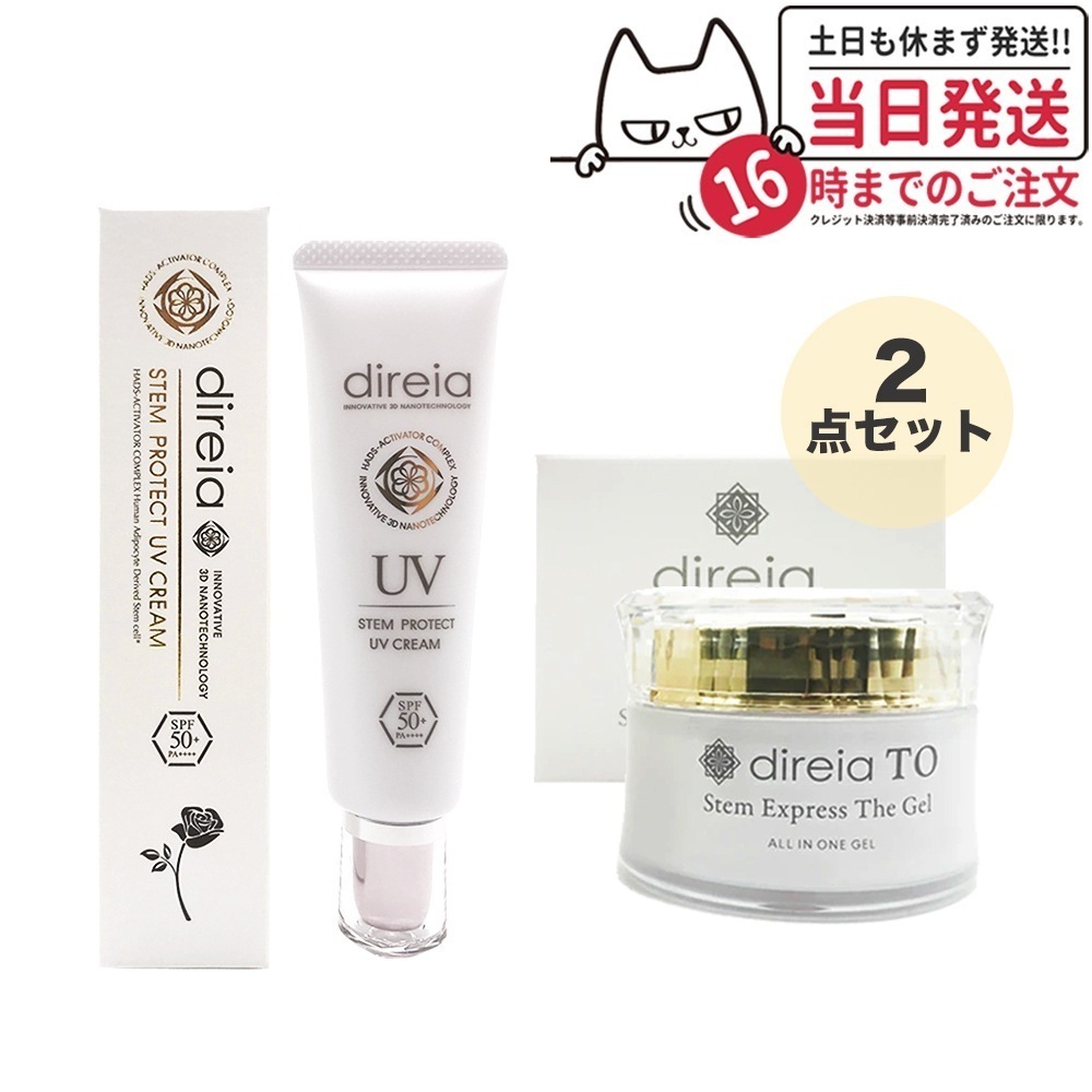 【2点セット】ディレイア TO ステム エクスプレス ザ ゲル 50g+ステム プロテクト UV クリーム 35g direia オールインワン化粧