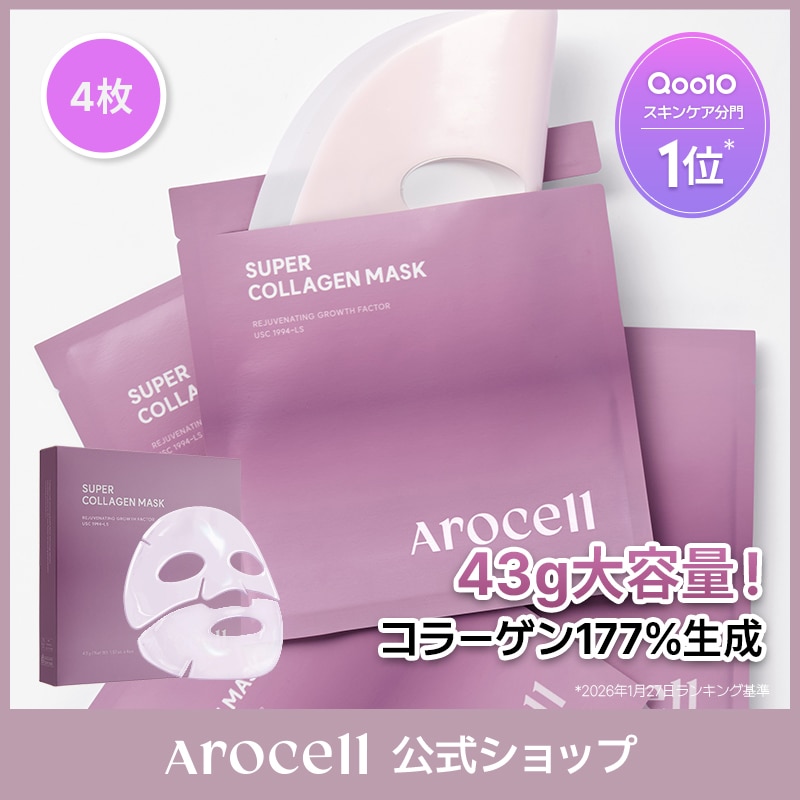 Qoo10] AROCELL 【ハリツヤ肌】スーパーコラーゲンマスク : スキンケア