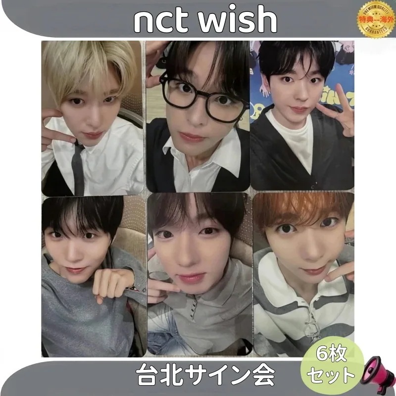 nct wish ime 台北サイン会 トレカ 公式 特典 6枚セット 7,722円