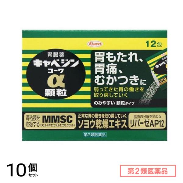 第２類医薬品 キャベジンコーワα顆粒 12包 10個セット