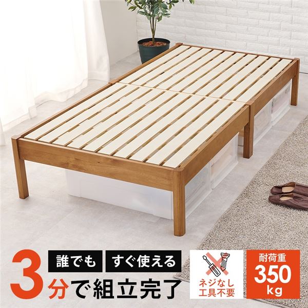 組立簡単 すのこベッド シングル 約幅99.5x奥行198x高さ36.5cm ライトブラウン 組立品 [ベッドフレーム単品]