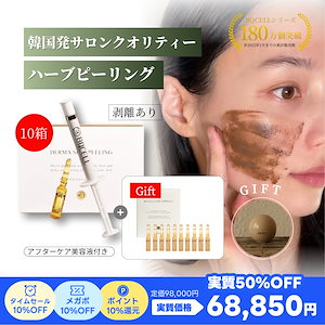 【新品】on my skin セルフハーブピーリング　2箱 新品】on my skin セルフハーブピーリング 2箱 Amazon.co.jp: 【公式