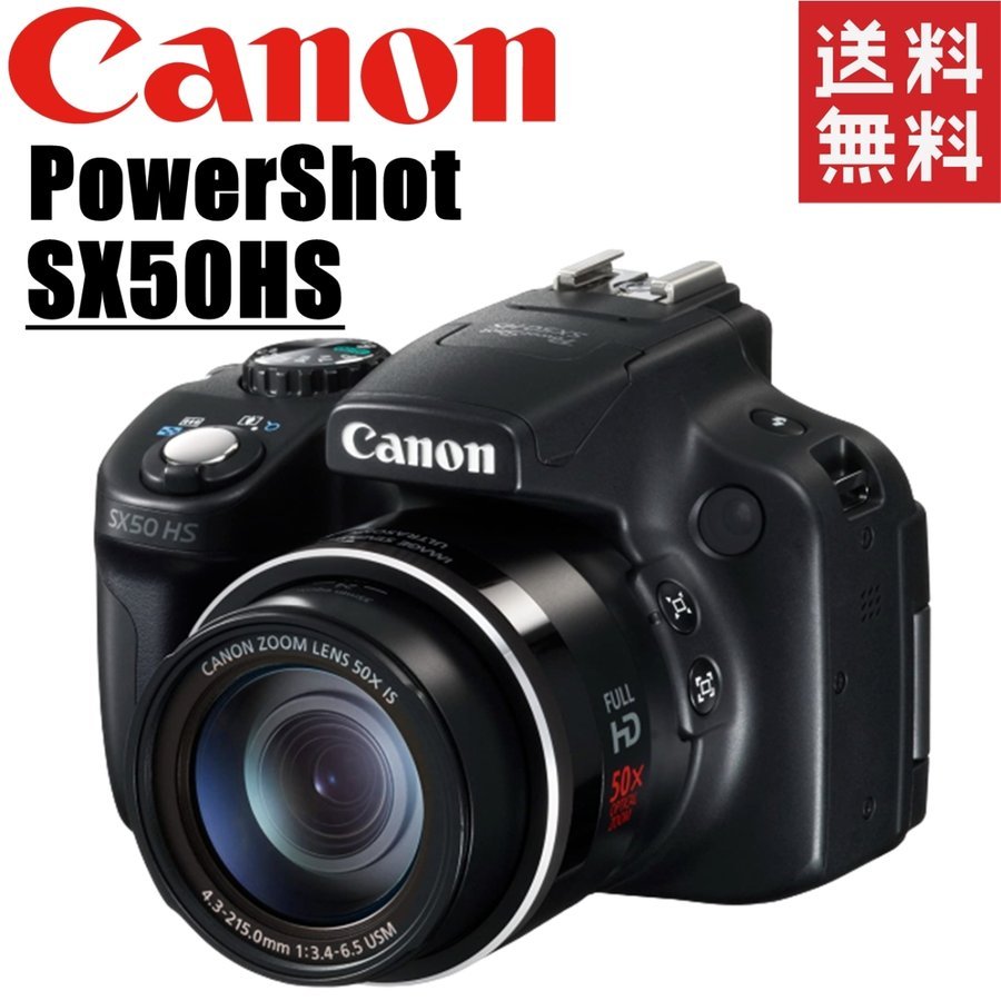 PowerShot SX50 HS パワーショット コンデジ カメラ 中古