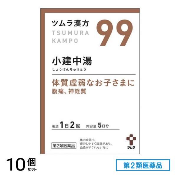 第２類医薬品 99ツムラ漢方 小建中湯エキス顆粒 10包 10個セット
