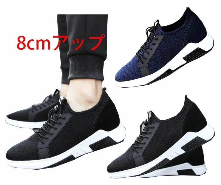 【本日限定】シークレットシューズ　メンズ　スニーカー　厚底　身長アップ8cm　インヒール　通気性抜群　軽量快適　シューズ　運動靴　黒　ブルー　23.5-26.5