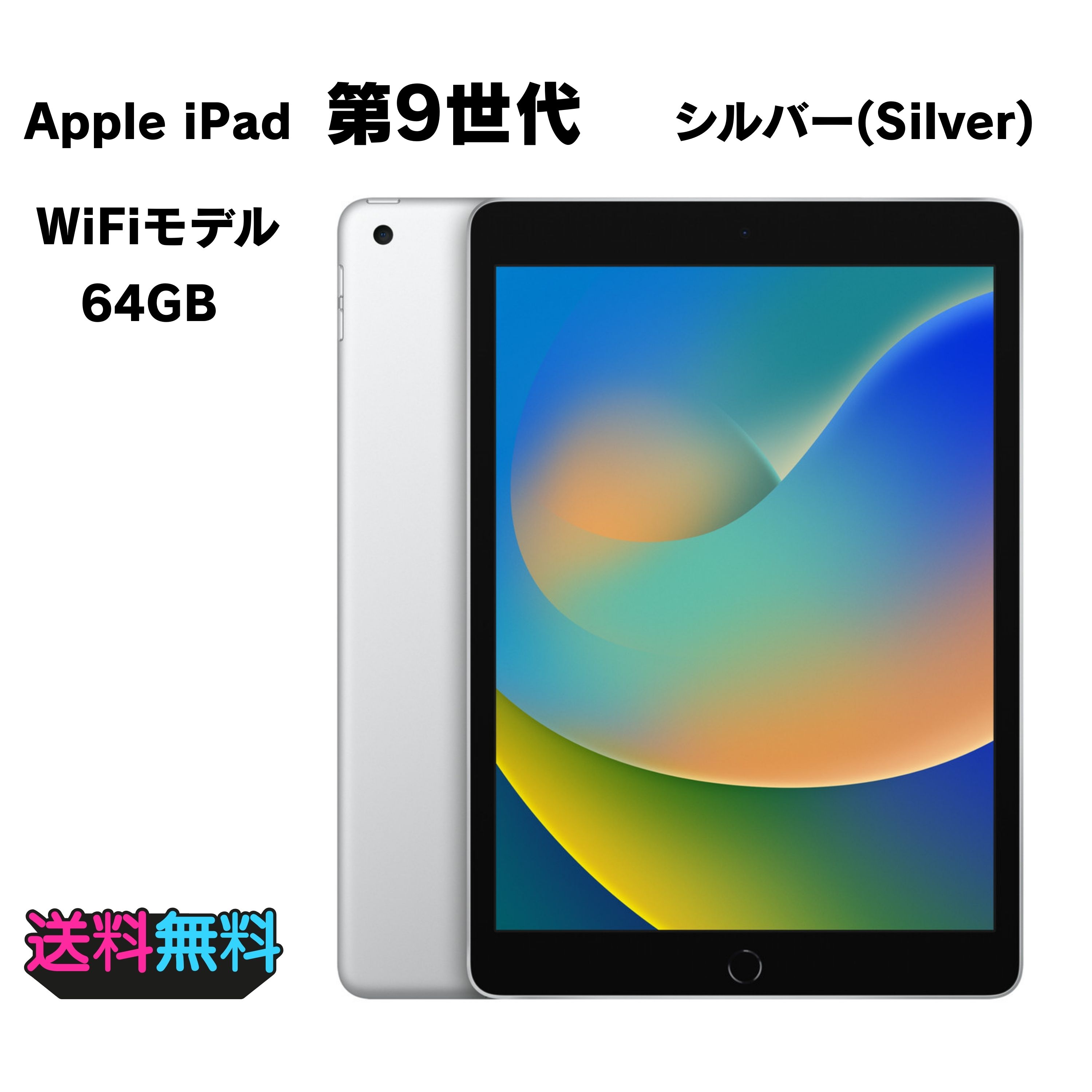 【動作確認・初期化済み】新品同様 電池95％(充放電51回）Apple iPad 第9世代 Wi-Fi 64GB シルバー