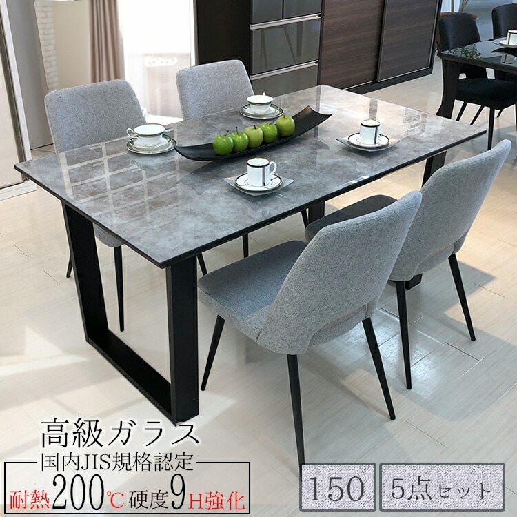 ダイニングテーブルセット 4人掛け ガラス 国産 150 （Eleanor-エレノア-) 【 国産天板 4人用 ダイニングセット 4人 北欧風 木製 ダイニング5点セット ダイニング 食卓 おしゃれ