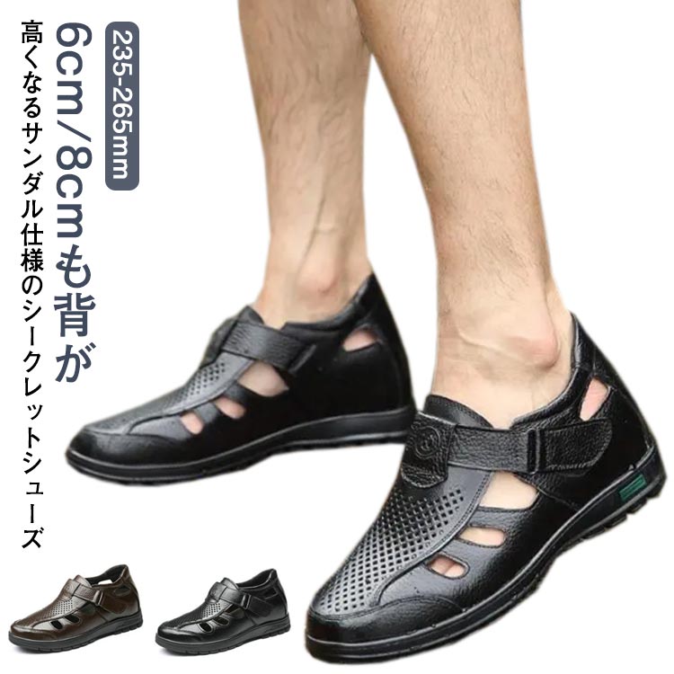 メンズ ビジネス サンダル 通気性 メッシュ シークレットシューズ 滑り止め サンダル 6cmアップ 牛革 蒸れない 紳士 カジュアル 8cmアップ 夏 甲高 ゆったり幅広 歩きやすい ギフト 通勤