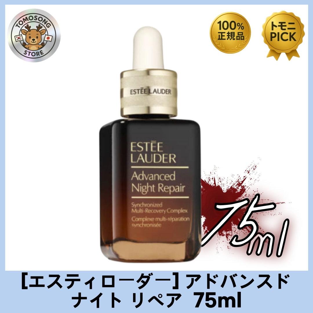 アドバンス ナイト リペア 75ml