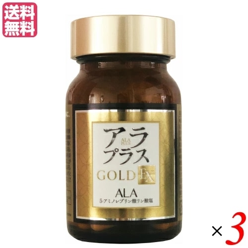 アラプラス ゴールドEX 60粒 ALA 5-アミノレブリン酸 ３個セット